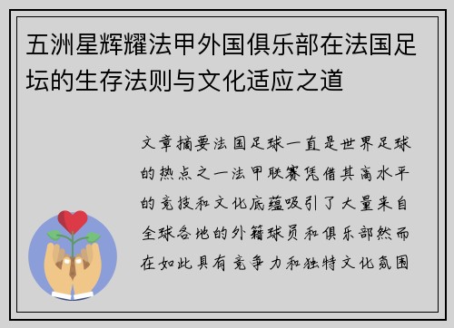 五洲星辉耀法甲外国俱乐部在法国足坛的生存法则与文化适应之道