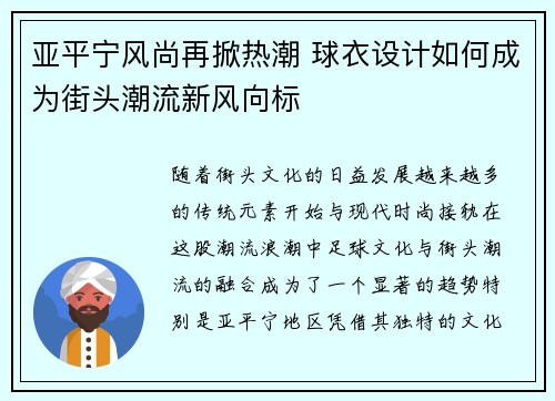 亚平宁风尚再掀热潮 球衣设计如何成为街头潮流新风向标