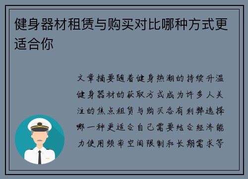 健身器材租赁与购买对比哪种方式更适合你