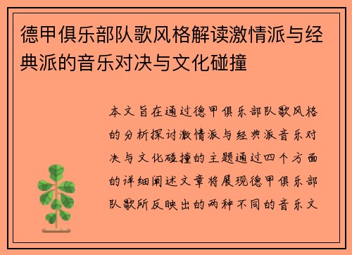 德甲俱乐部队歌风格解读激情派与经典派的音乐对决与文化碰撞