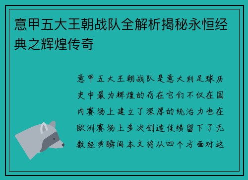 意甲五大王朝战队全解析揭秘永恒经典之辉煌传奇