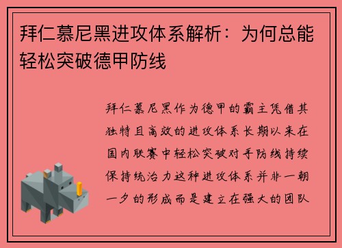 拜仁慕尼黑进攻体系解析：为何总能轻松突破德甲防线
