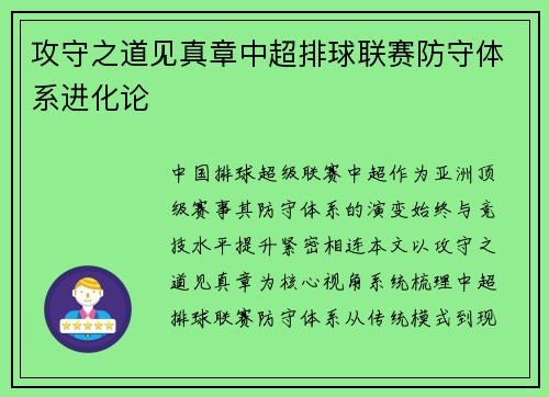 攻守之道见真章中超排球联赛防守体系进化论