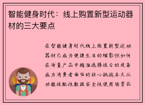 智能健身时代：线上购置新型运动器材的三大要点