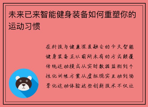 未来已来智能健身装备如何重塑你的运动习惯