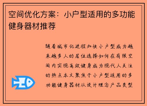 空间优化方案：小户型适用的多功能健身器材推荐